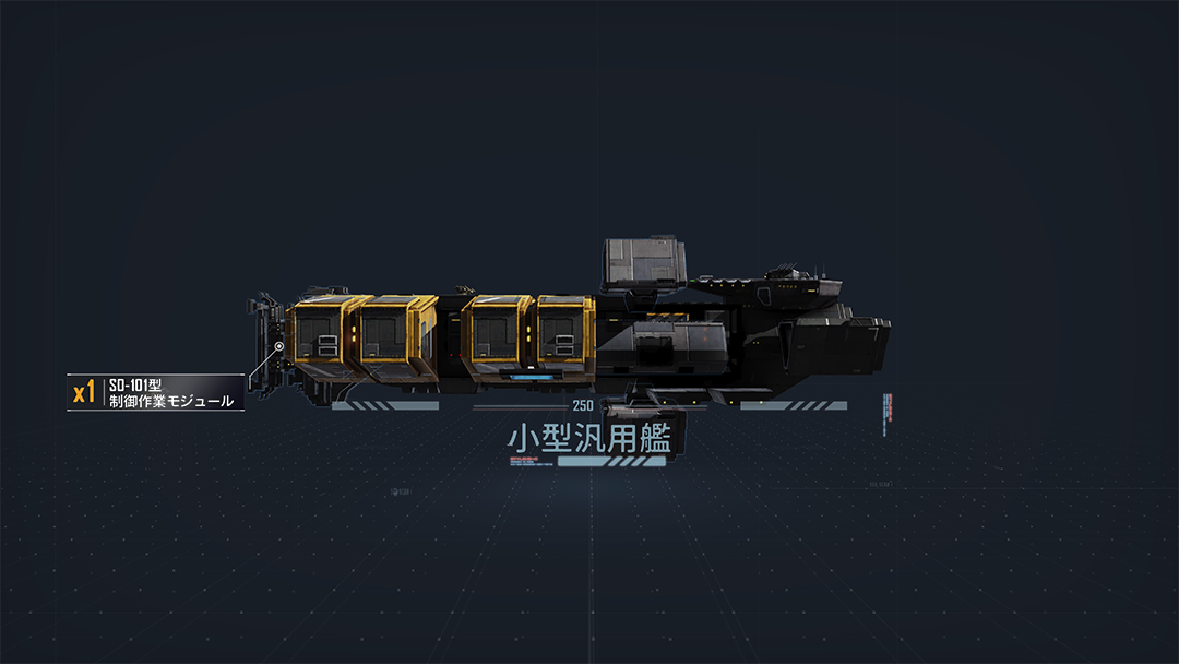 X8 - 小型汎用艦